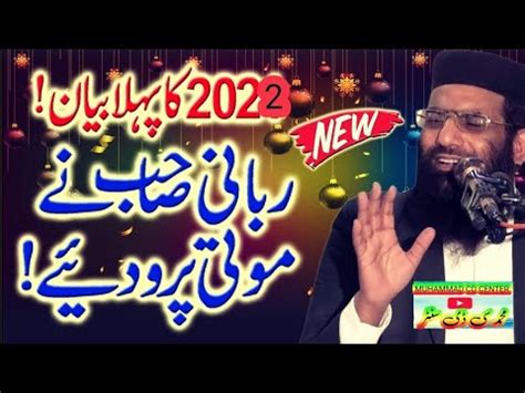 Molana Qari Haneef RABANI New Speech YouTube