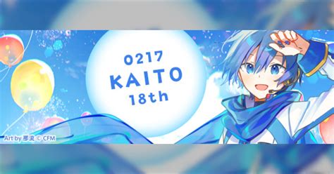 【まとめ④217午後分】kaitoお誕生会2024 Kaito誕生祭 Kaito18th【随時更新】 2ページ目 Togetter