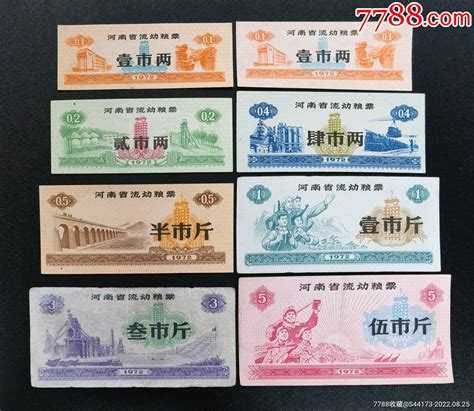 1972年河南省流动粮票1套粮票票证批发【7788收藏收藏热线】