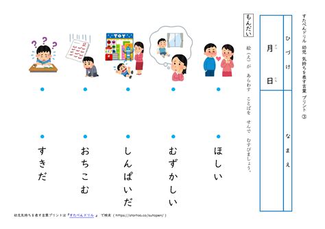 幼児気持ちを表す言葉学習プリント 無料ダウンロード印刷