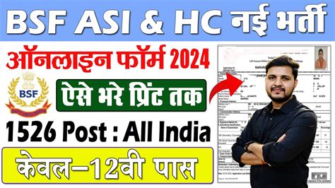 Bsf Hcm Online Form Kaise Bhare How To Apply Bsf Hcm Asi