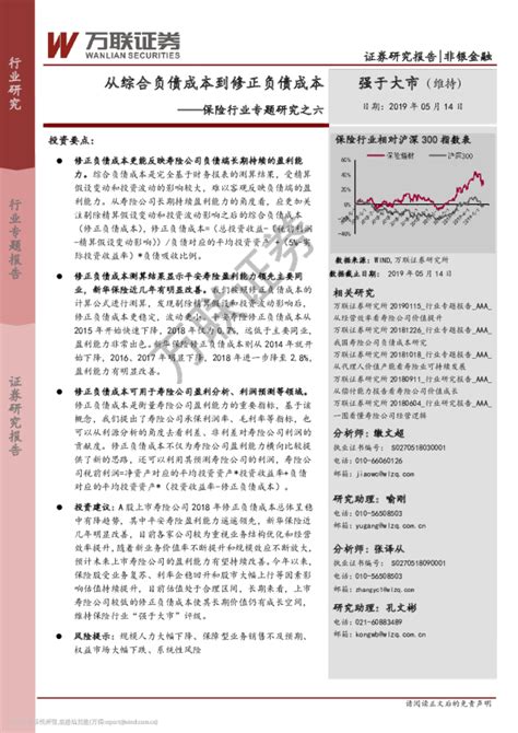 保险行业专题研究之六：从综合负债成本到修正负债成本