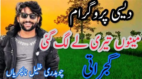 New Desi Program Ch Khalil Nafrian Ch Rangzaib Greece Meno Tari