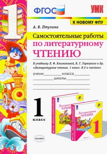Книга: "Литературное чтение. 1 класс. Предварительный контроль, текущий ...