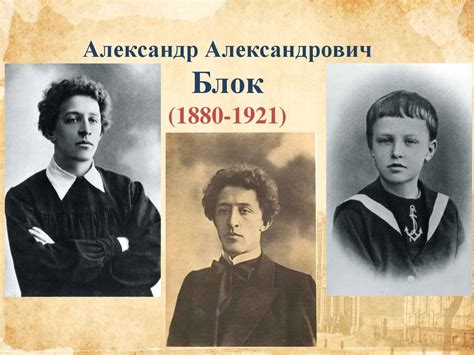 Александр Александрович Блок (1880-1921) - презентация онлайн