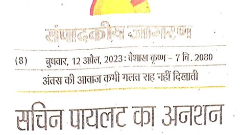 Dainik Jagran Sampadkiya Dictation Hindi Dictation 80 WPM