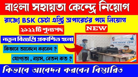 Bsk New Update 2023 Bangla Sahayata Kendra Requirement 2023 Bsk New