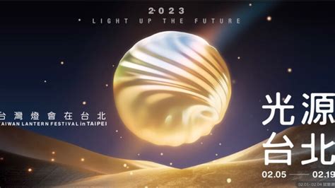 2024、2025台灣燈會 將於臺南、桃園相見 民眾網