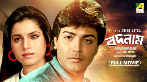 Badnam Bengali Full Movie Prosenjit Chatterjee Neelam Kothari