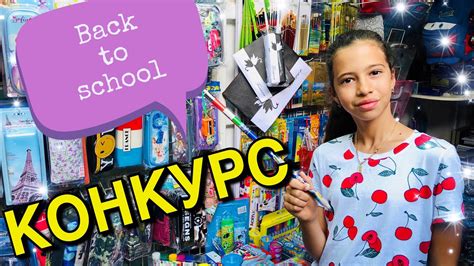 Back To School 🔔 Покупаем канцелярию к школе 📝 КАНЦЕЛЯРИЯ 2018 Youtube