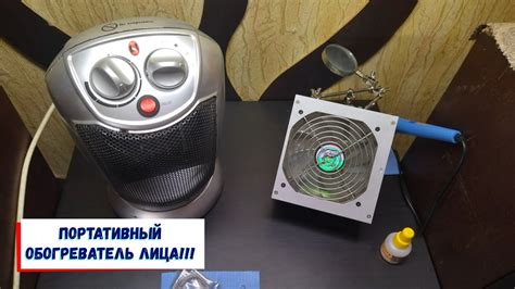 Портативный обогреватель лица!!! - YouTube