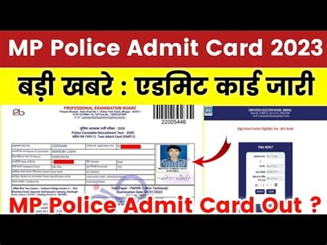 Mp Police Admit Card Mp Police Admit Card Kab Aayega Mp