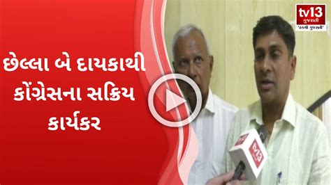 Loksabha Election 2024 Jp Maraviya As Congress Candidate On Jamnagar Seat