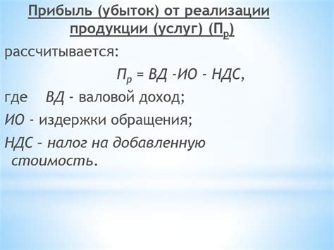 Валовый доход и прибыль - презентация онлайн
