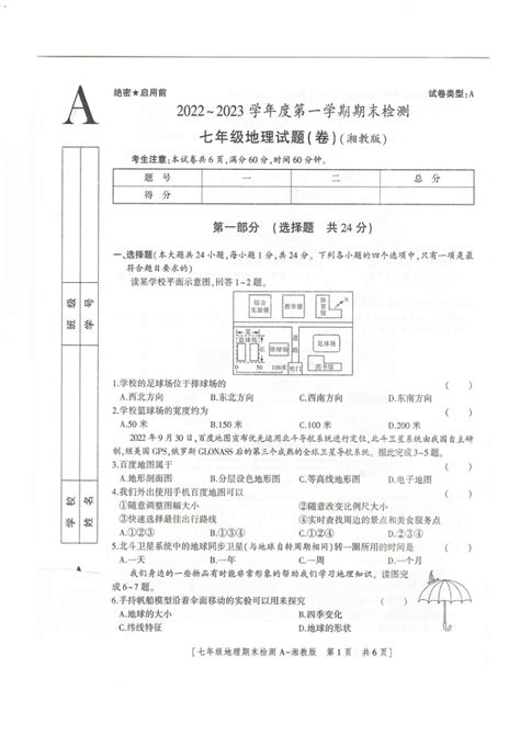 陕西省榆林市定边县第七中学2022 2023学年七年级上学期期末检测地理试题（图片版含答案） 21世纪教育网