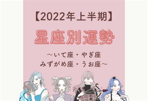 【いて座＋やぎ座＋みずがめ座＋うお座】2022年上半期の運勢は！？ Moredoor