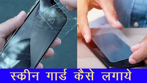 Mobile Me Tempered Glass Kaise Lagaye Tempered Glass Installation