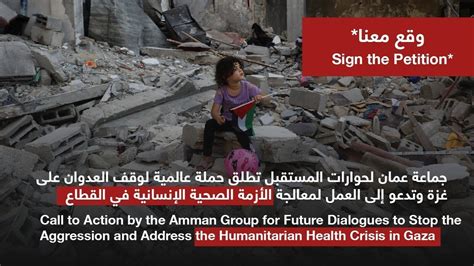 Petition · Call to Action to Address Gaza Humanitarian Crisis - Jordan ...