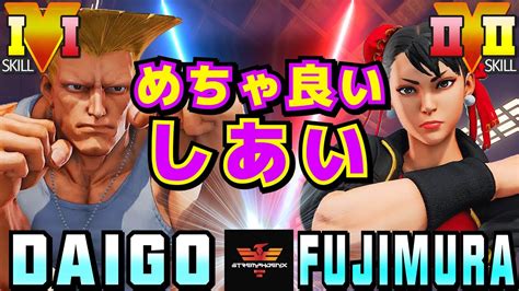 ストリートファイター5 ウメハラ ガイル Vs 藤村 春麗 めちゃ良いしあい Sfv Ce Daigo Umehara