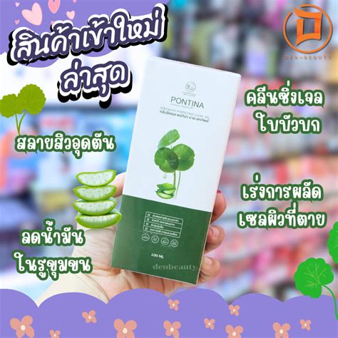 Pontina Serum Centella Asiatica เซรั่มใบบัวบก พรทิน่า เจลล้างหน้า