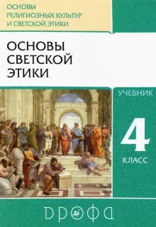 ГДЗ к ОРКСЭ 4 класс Шемшурин (учебник), ответы на вопросы ξ Super ГДЗ ξ