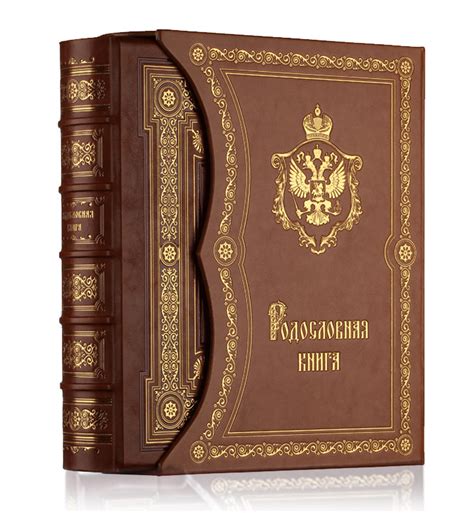 Родословная книга «Элитная-престиж» светлая — StatusGift