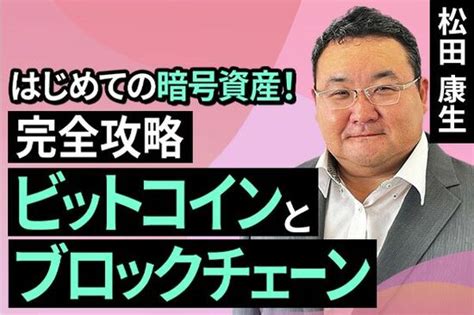 動画で解説 初めての暗号資産！完全攻略「ビットコインとブロックチェーン」 トウシル 楽天証券の投資情報メディア