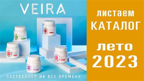 Новый каталог ВЕЙРА 2023. Обзор, Елена Яковлева - YouTube