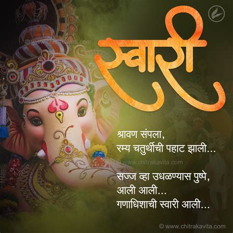 Ganpati Bappa Quotes In Marathi Font Kenjutaku