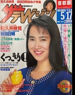 Kadokawa Shoten The Television May 17 1991 Kanto Version Of The Tokyo