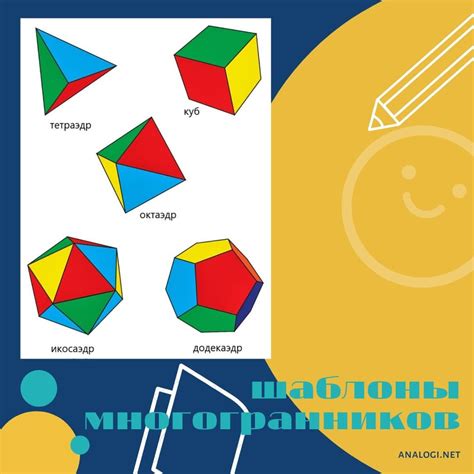 Шаблоны многогранников из бумаги | Аналогий нет