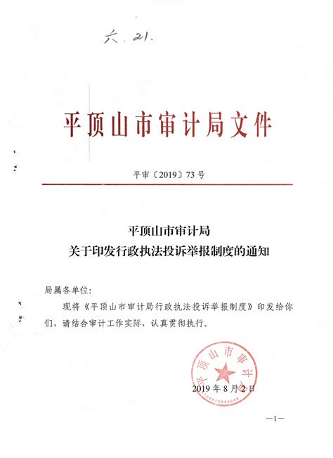 平顶山市审计局行政执法监督投诉举报方式