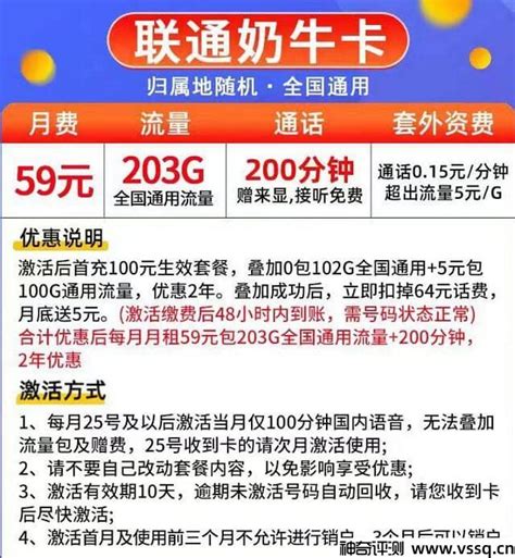 联通奶牛卡怎么样？59元月租203g通用流量200分钟通话 神奇评测