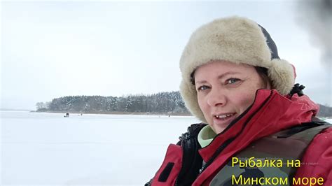Рыбалка на Минском море 1 - YouTube