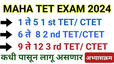 Maha Tet Exam Pattern Maha Tet Exam New Update Maha Tet Exam