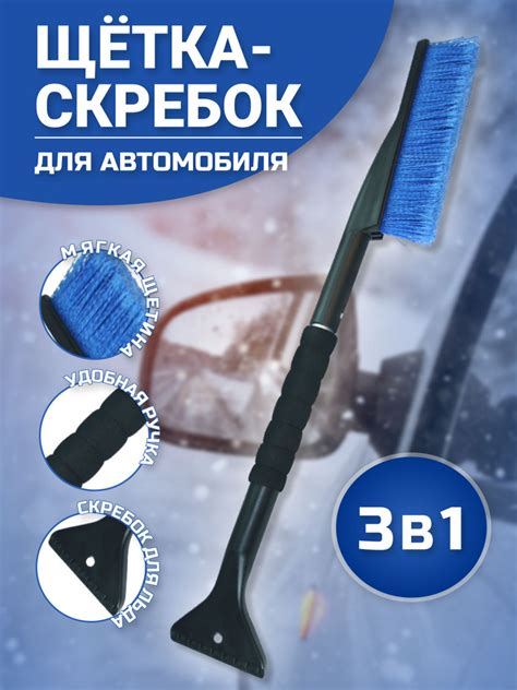 Щетка автомобильная для снега и льда, скребок автомобильный - купить с ...