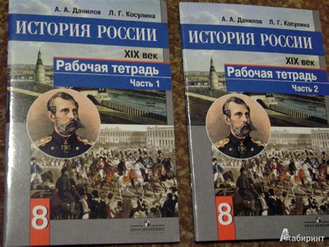 Иллюстрация 1 из 38 для История России XIX век. Комплект рабочих ...