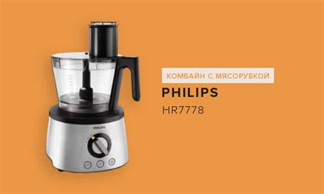 Как выбрать кухонный комбайн с мясорубкой: Kenwood, Bosch, Philips