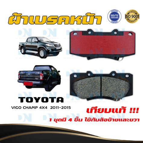 ผาเบรค TOYOTA VIGO CHAMP 4X4 2011 2015 ผาดสเบรคหนา โตโยตา วโก