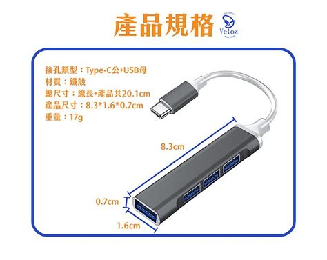 Veloz Type C轉USB 4HUB金屬磨砂分享器 Velo 23 PChome 24h購物