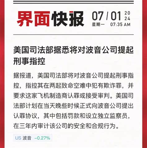 美司法部或将对波音提起刑事指控：在空难中犯欺诈罪新浪科技新浪网