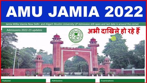 Amu And Jamia के अभी भी फॉर्म निकला हुआ है Amu Class 11 Admission 2022