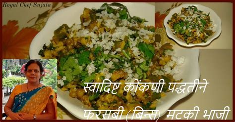 Tasty Konkani Style Beans Matki Vegetable Recipe In Marathi Royal