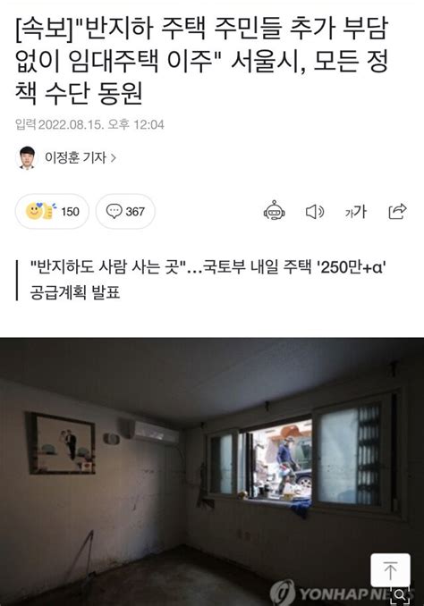 속보 반지하 주택 주민들 추가 부담 없이 임대주택 이주 서울시 모든 정책 수단 동원 포텐 터짐 최신순 에펨코리아