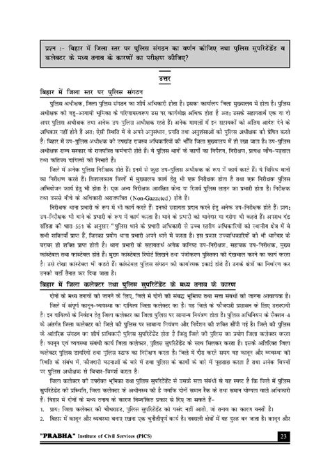 LOK PRASHASAN NOTES SECTION II BIHAR SPECIAL PART 1 BY Dr ATUL