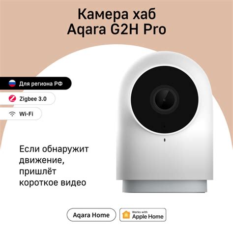 Камера видеонаблюдения Aqara Умная камера хаб G2H Pro 1080P - купить по ...