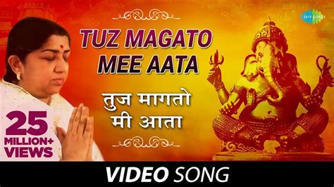 Tuz Magato Mee Aata | तुज मागतो मी आता | Ganesh Bhajan - Marathi Song | Lata Mangeshkar Chords ...