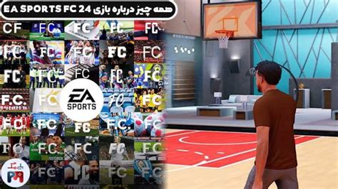 همه چیز درباره بازی Ea Sports Fc 24 تاریخ انتشار تغییرات Fifa 24