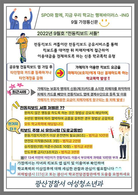 학교폭력 및 청소년 범죄예방 가정통신문전동킥보드셔틀 가정통신문 임곡중학교