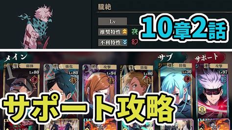 【ファンパレ】10章2話をサポートで攻略【呪術廻戦ファントムパレード】 げげろぐ